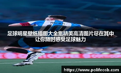 斯卡洛尼：祝贺对手发挥出色；奥塔门迪没出场是出于保护考虑